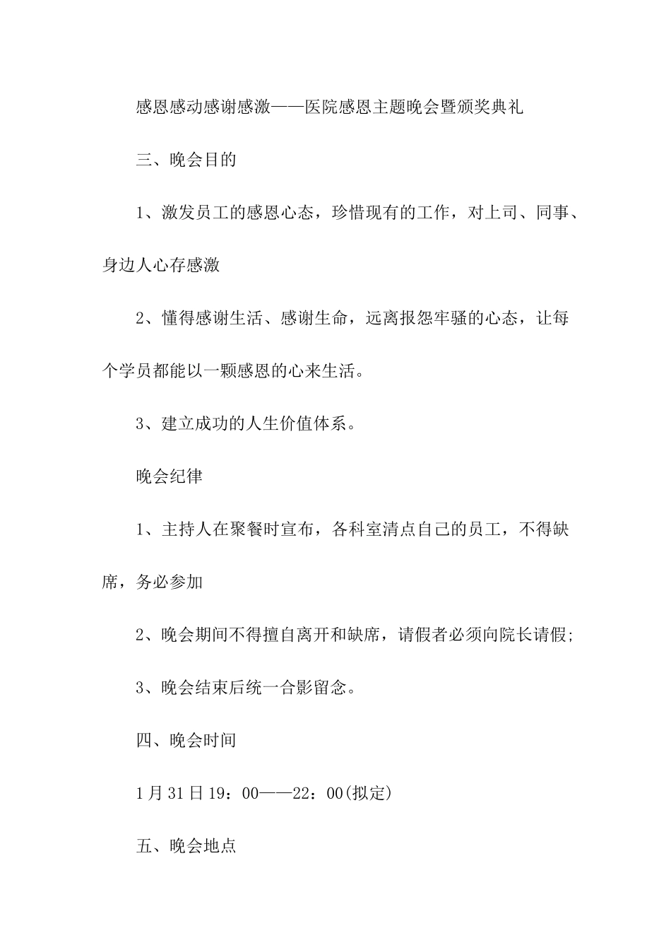 医院年会活动策划方案2篇_第2页