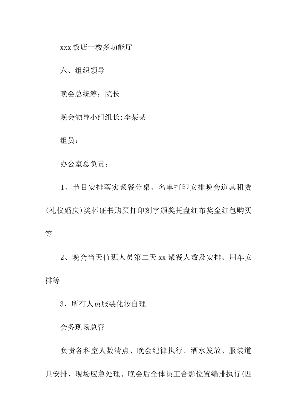 医院年会活动策划方案2篇_第3页