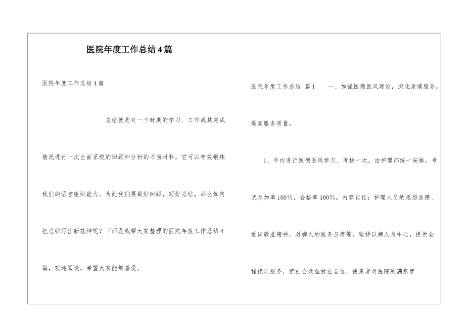 医院年度工作总结4篇_第1页