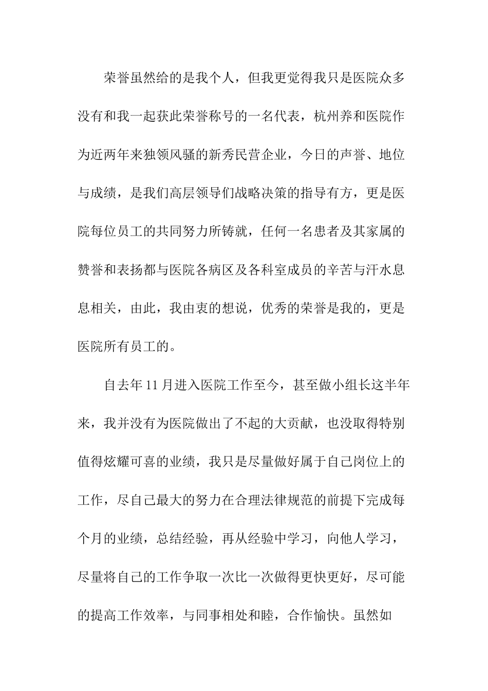 医院年度优秀员工获奖感言_第2页