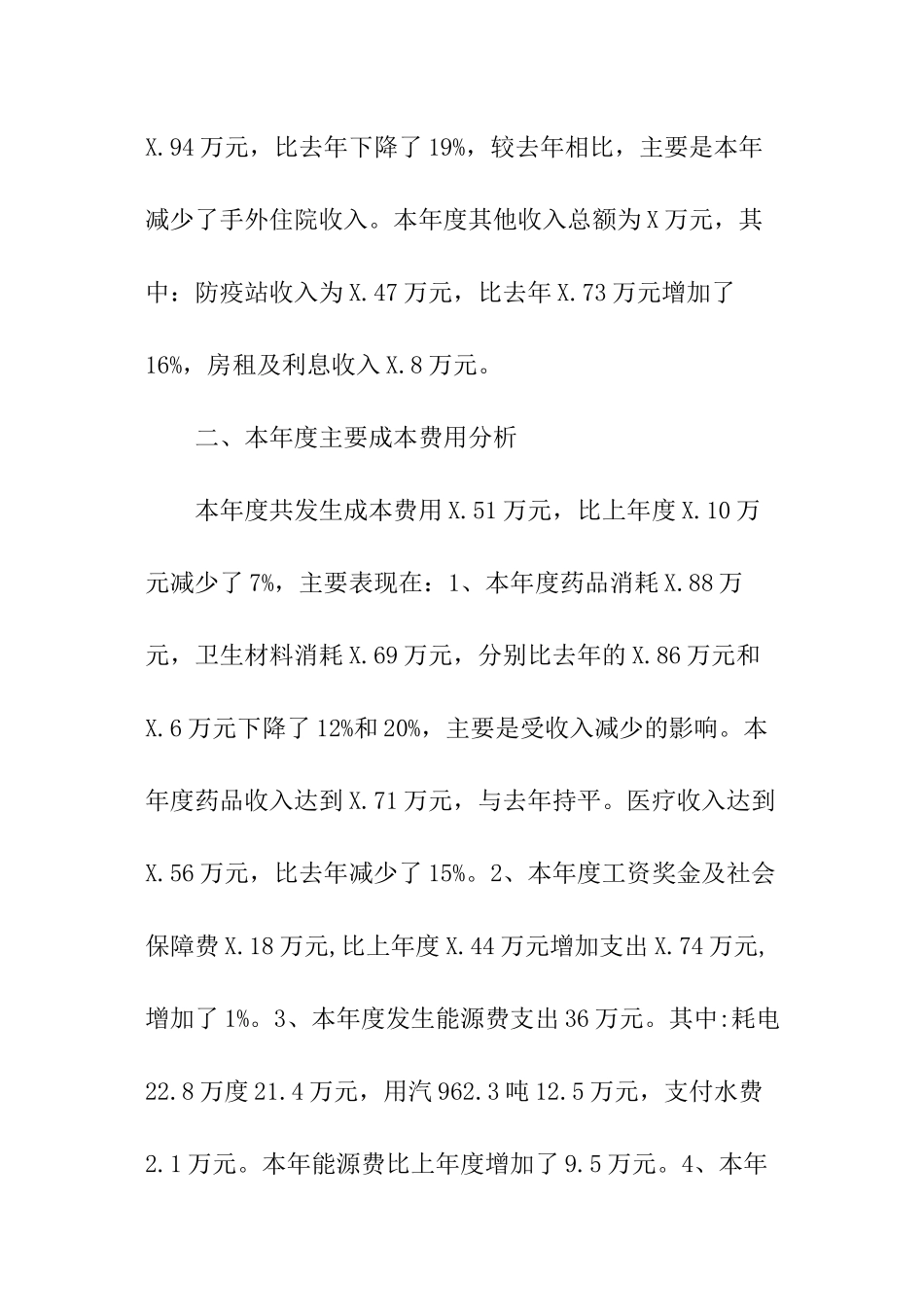 医院年度财务分析报告格式_第2页