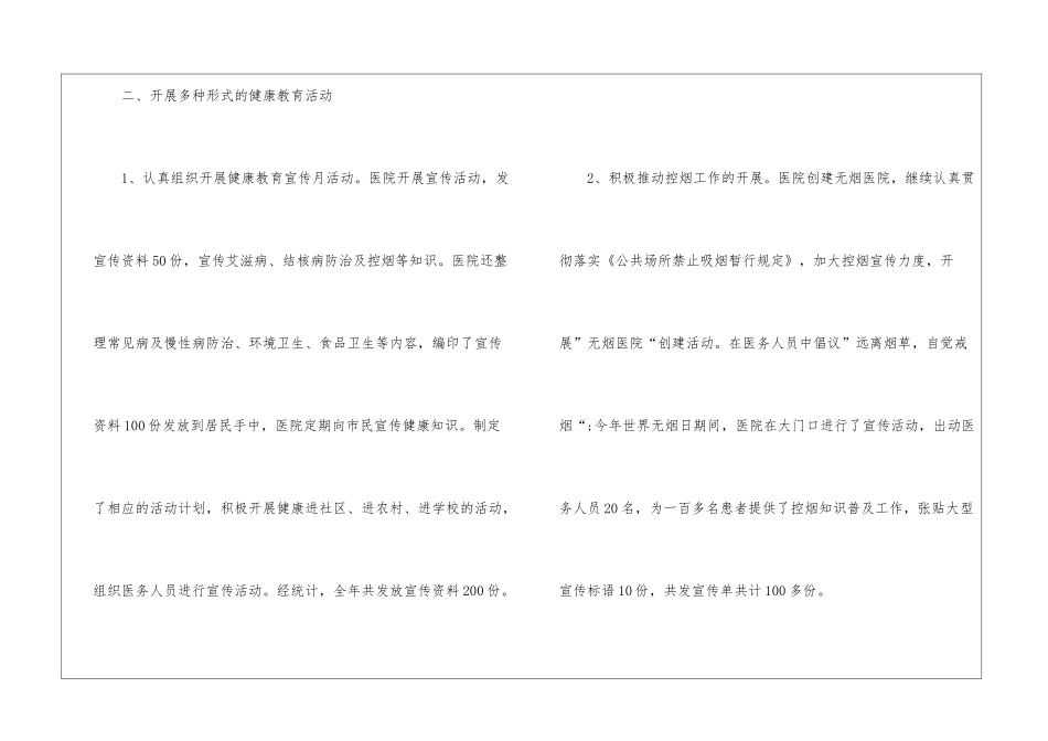 医院年度爱国卫生月活动总结_第2页
