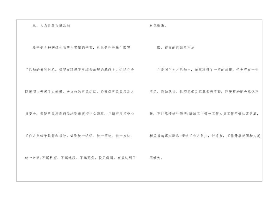 医院年度爱国卫生月活动总结_第3页