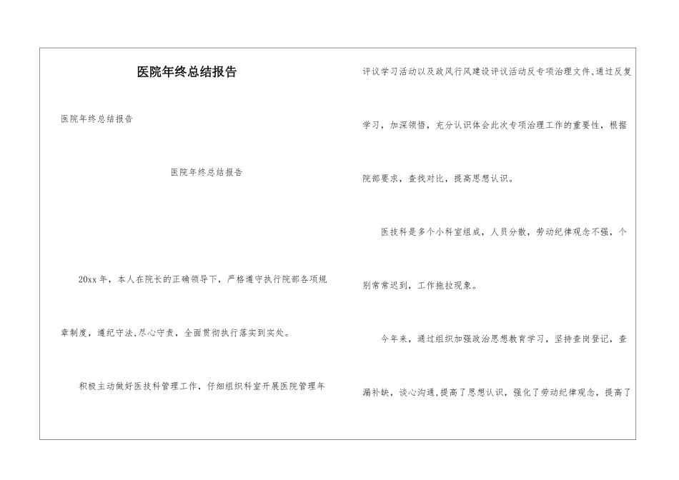医院年终总结报告_第1页