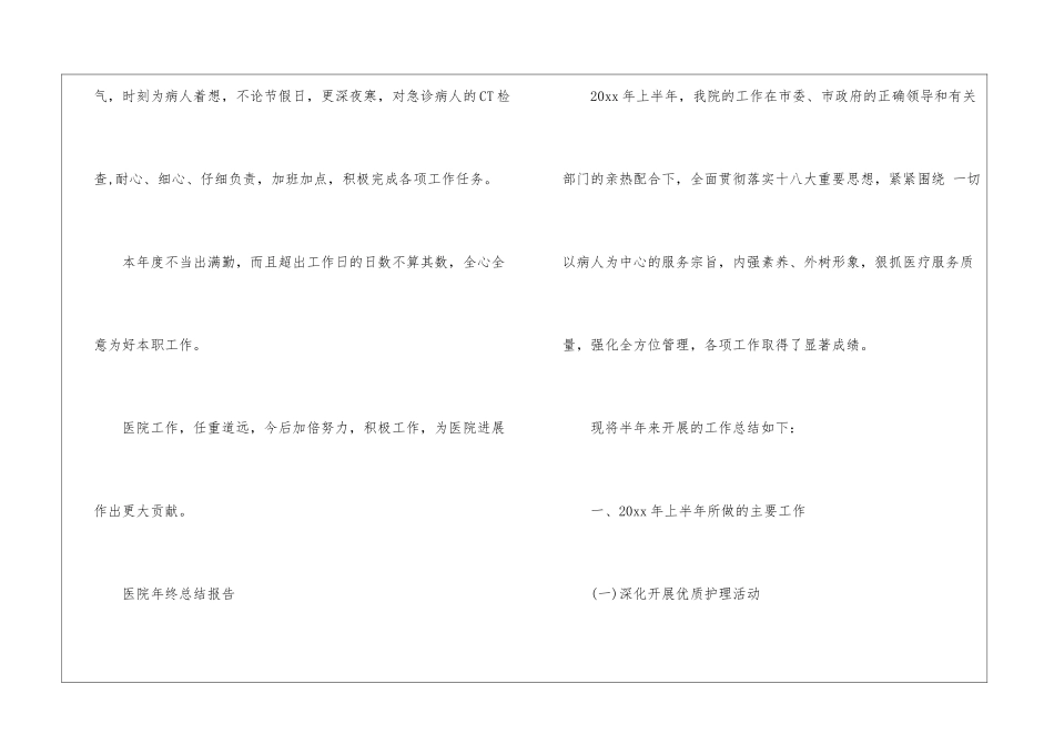 医院年终总结报告_第3页