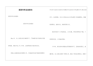 医院年终总结报告