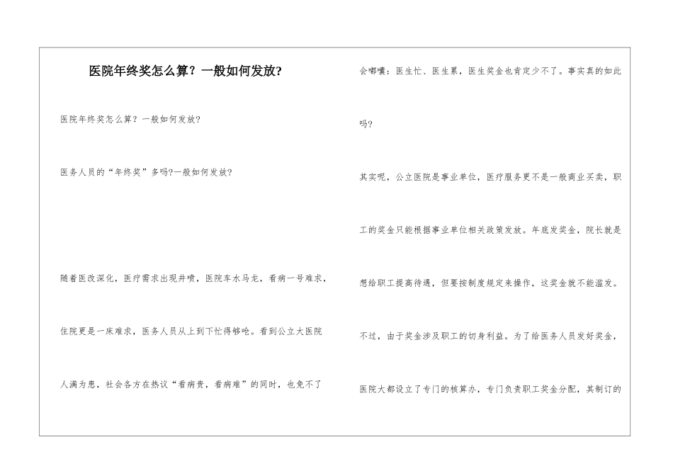 医院年终奖怎么算？一般如何发放-_第1页