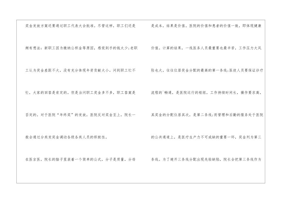 医院年终奖怎么算？一般如何发放-_第2页