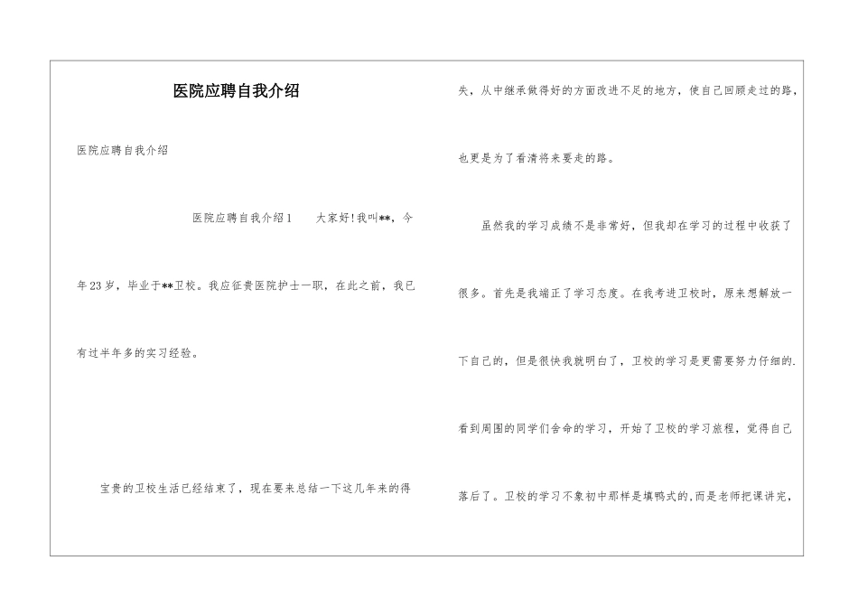 医院应聘自我介绍_第1页