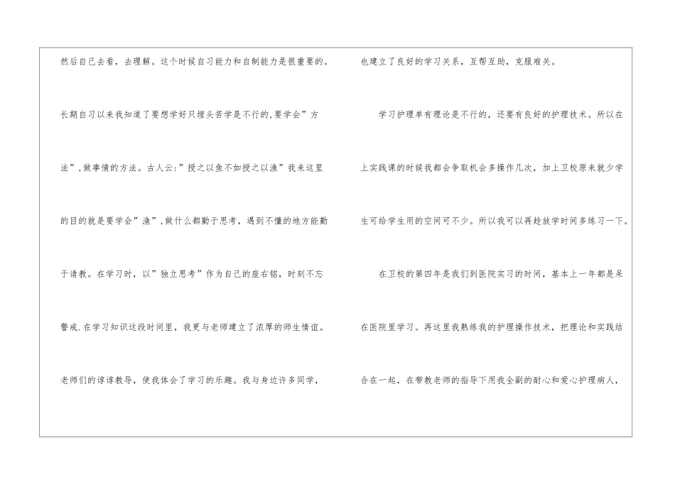 医院应聘自我介绍_第2页
