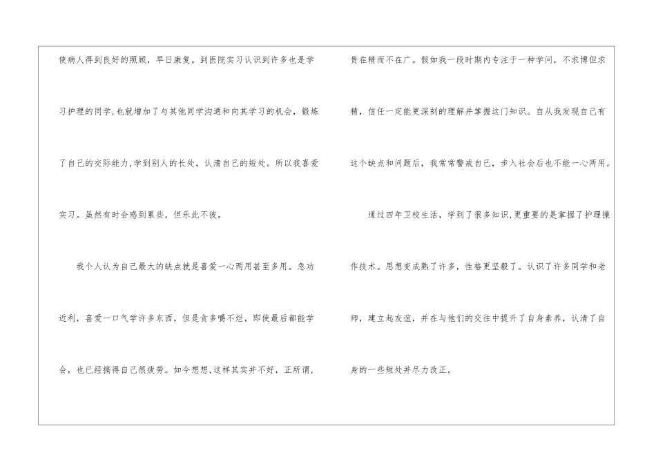 医院应聘自我介绍_第3页