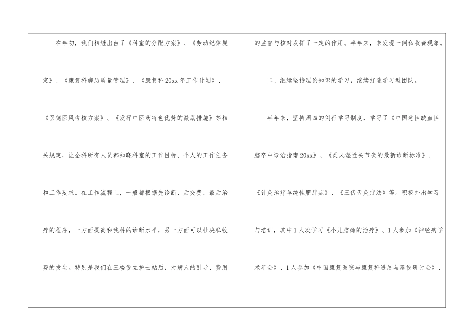 医院康复科工作总结_第2页