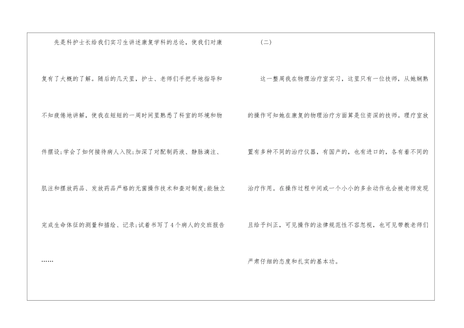 医院康复科实习工作报告总结_第2页