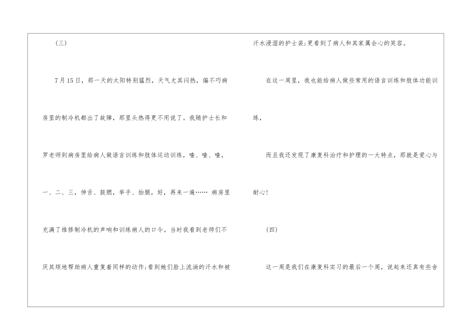 医院康复科实习工作报告总结_第3页