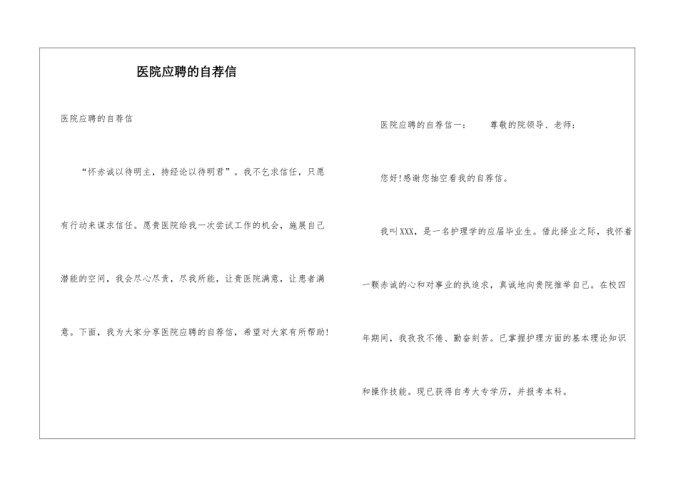 医院应聘的自荐信_第1页