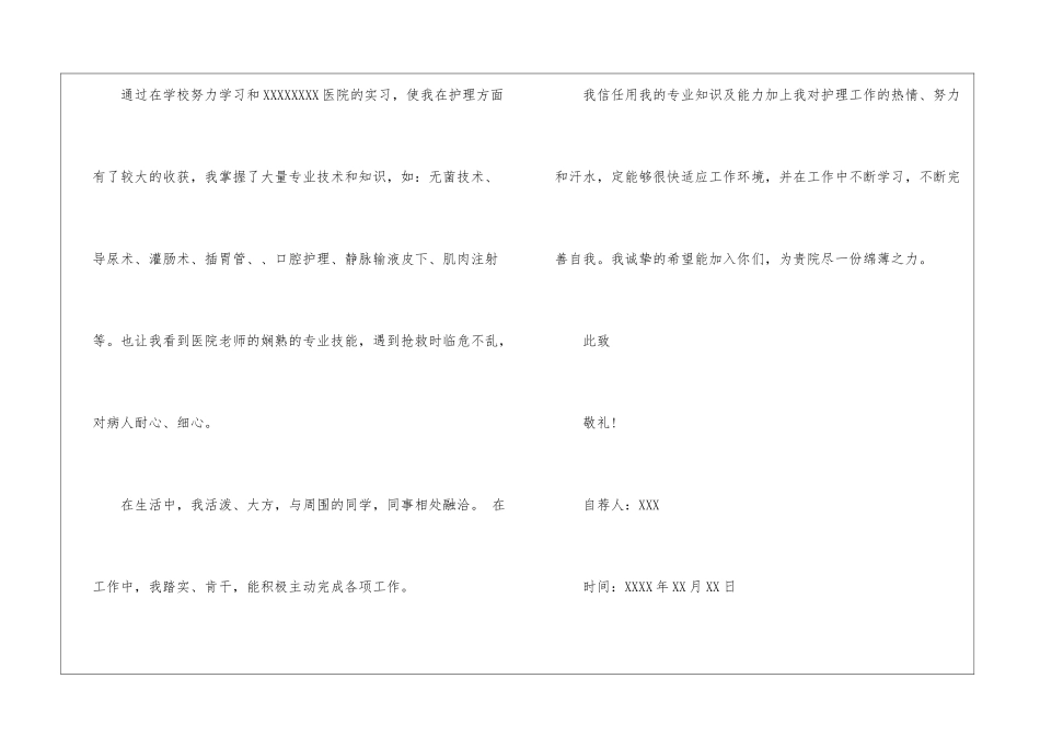 医院应聘的自荐信_第2页