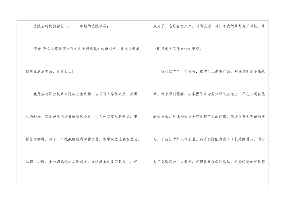 医院应聘的自荐信_第3页