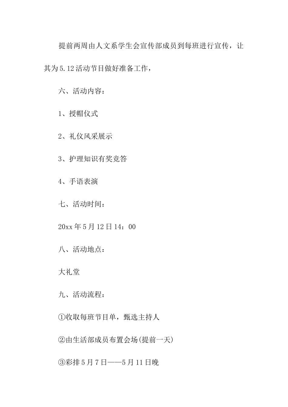 医院开展护士节活动方案_第2页