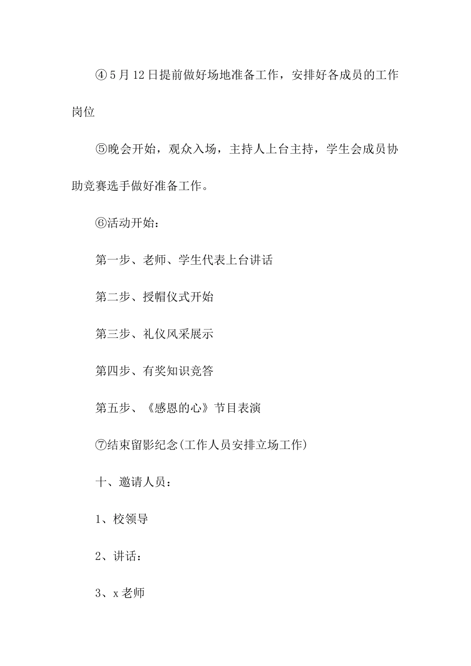 医院开展护士节活动方案_第3页