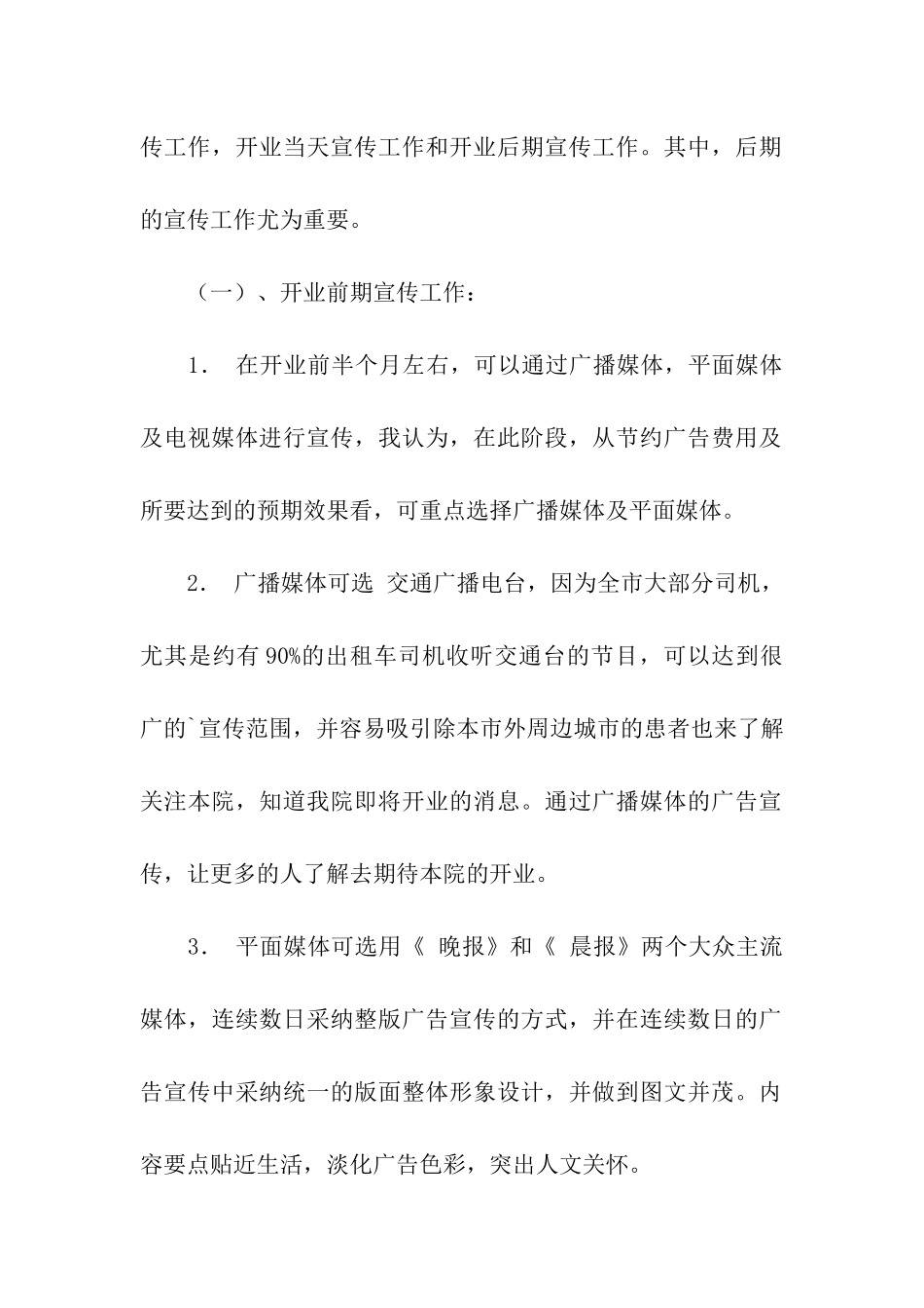 医院形象品牌宣传策划方案_第2页