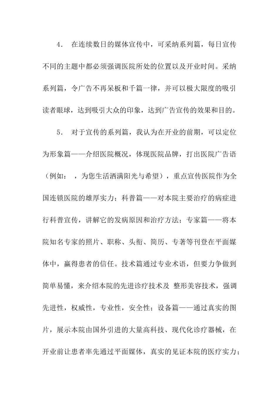 医院形象品牌宣传策划方案_第3页