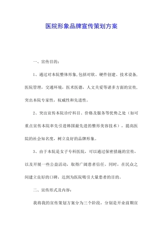 医院形象品牌宣传策划方案