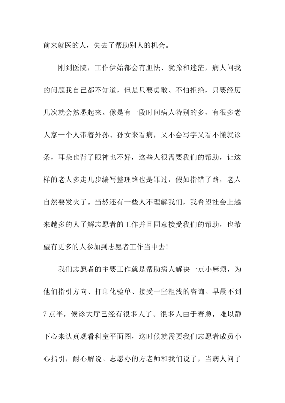 医院志愿者服务务总结情况_第2页