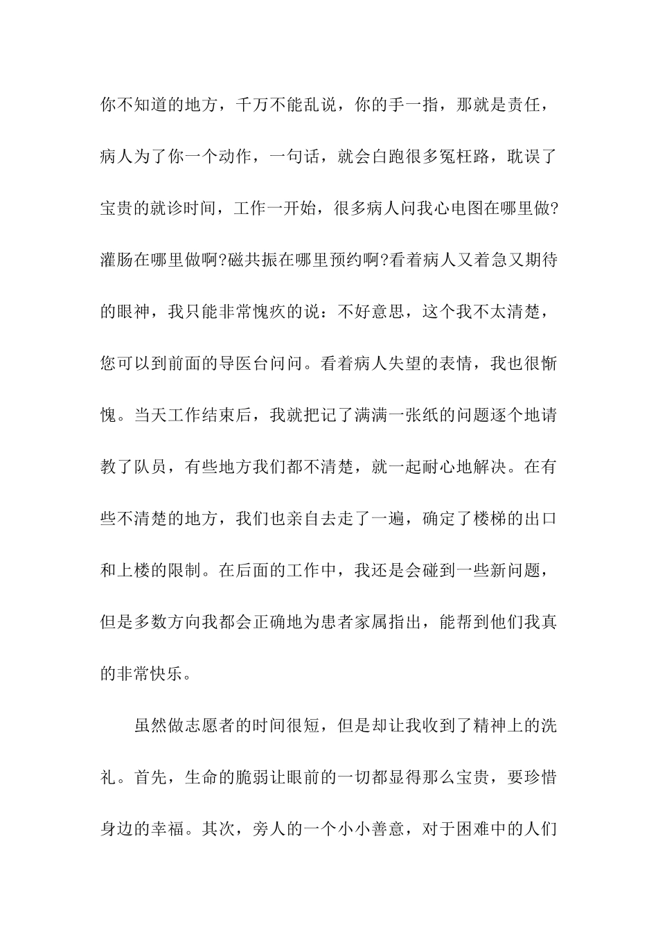 医院志愿者服务务总结情况_第3页