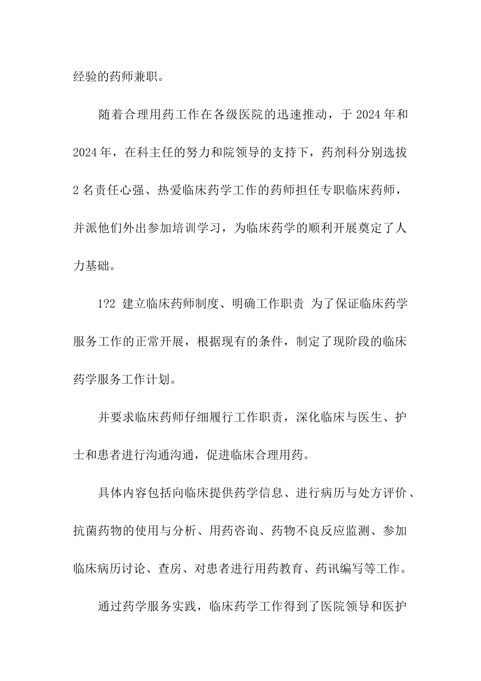 医院开展药学服务的作用_第2页