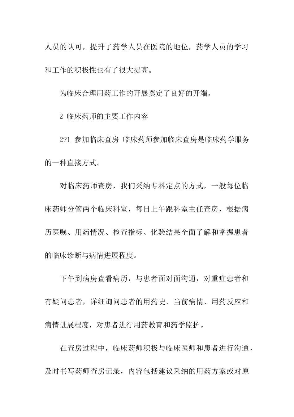 医院开展药学服务的作用_第3页