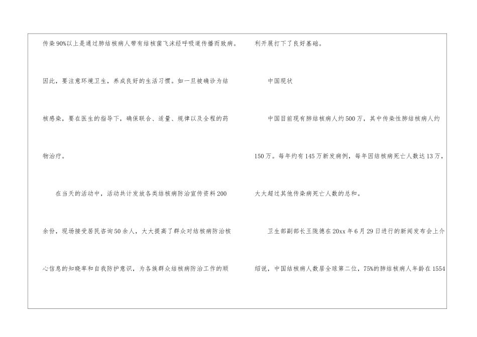 医院开展防治结核病日宣传活动通知-通知_第2页