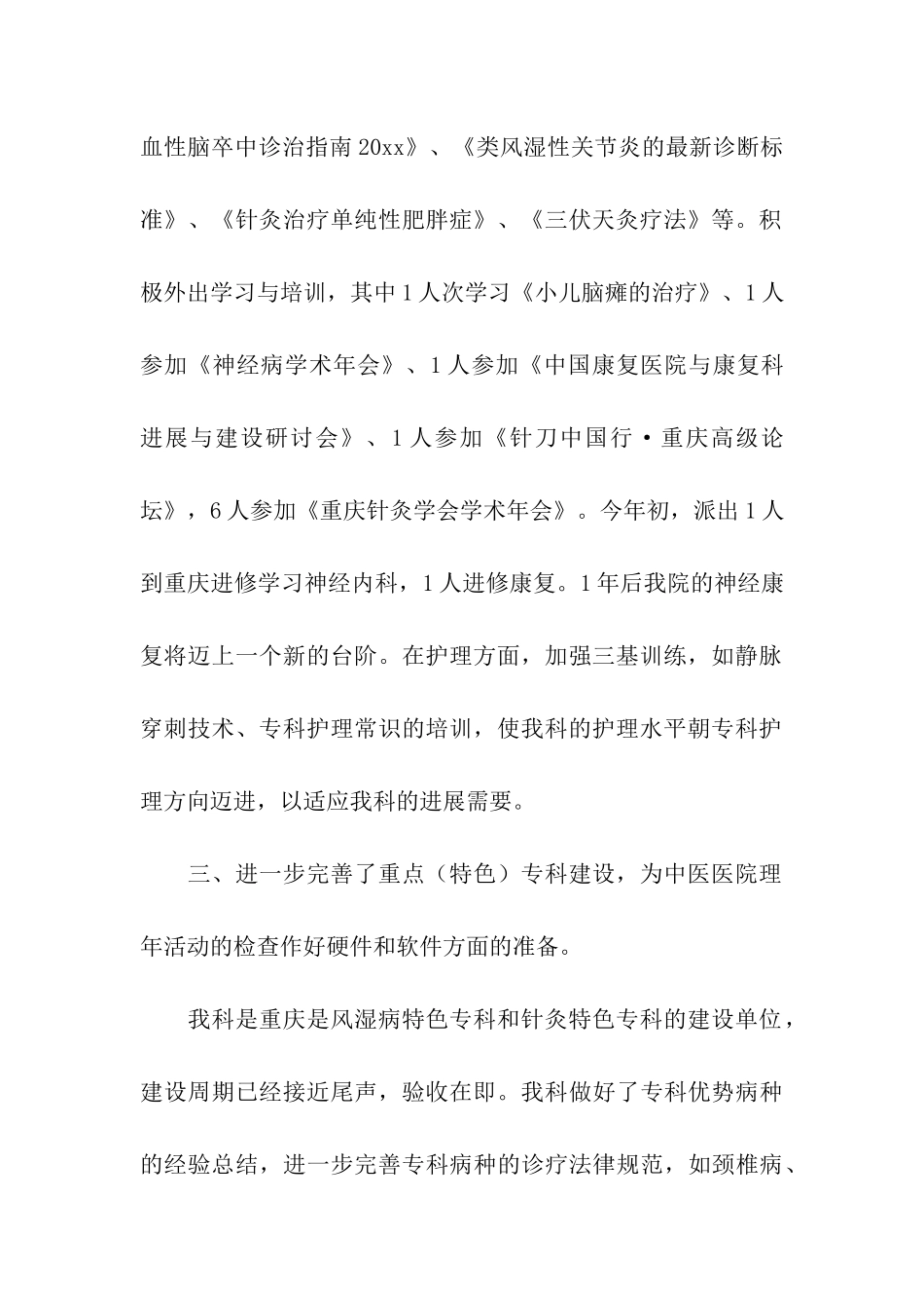 医院康复科的工作总结_第2页