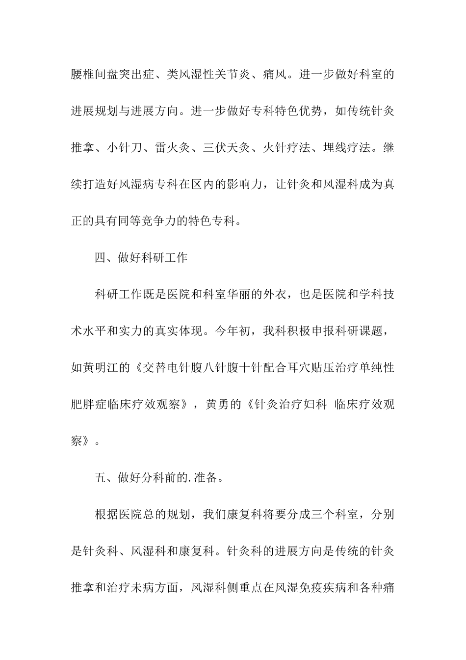 医院康复科的工作总结_第3页