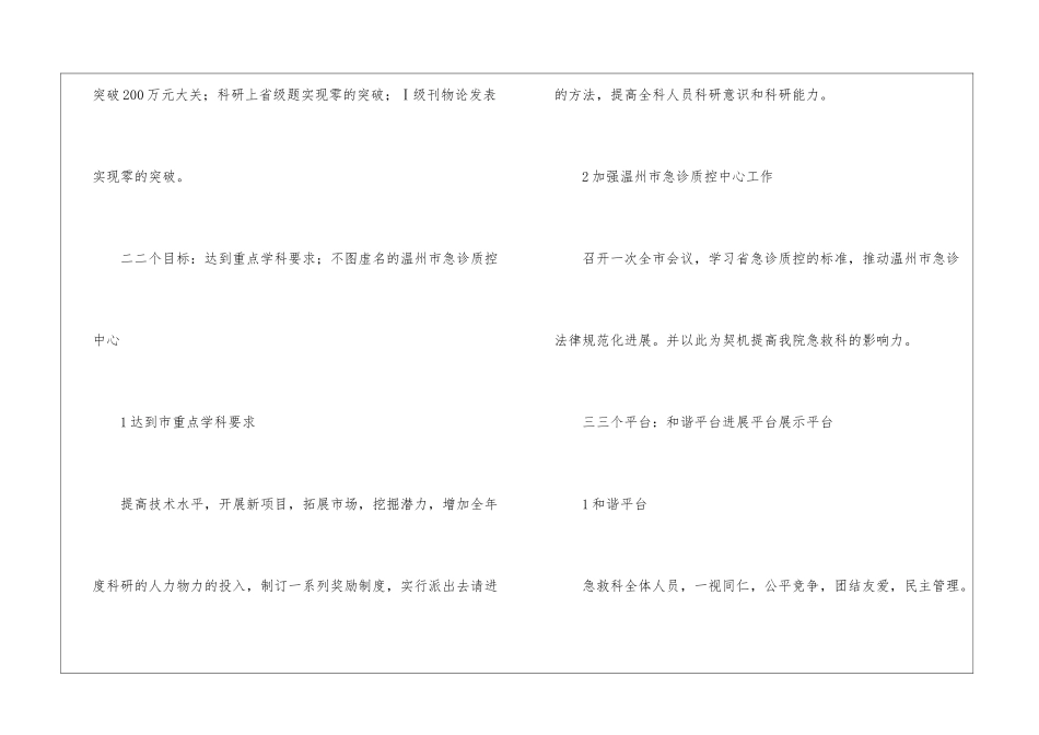 医院急救科工作计划_第2页