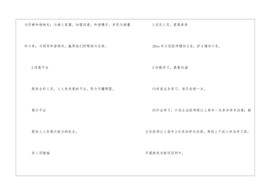 医院急救科工作计划_第3页