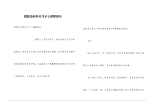医院急诊科实习护士辞职报告