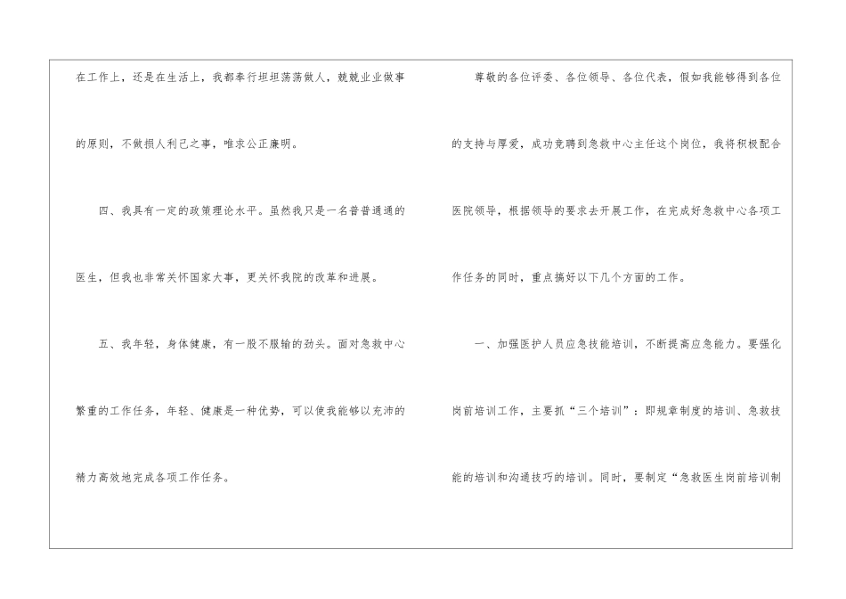 医院急救中心主人优秀竞聘演讲稿-竞聘演讲稿_第3页