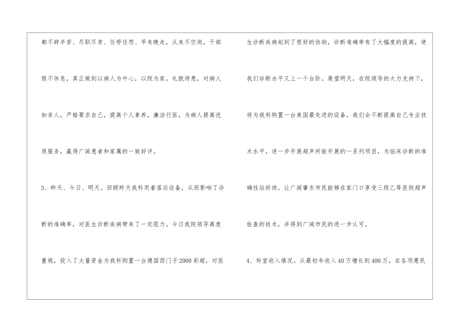 医院彩超室主任述职报告_第2页
