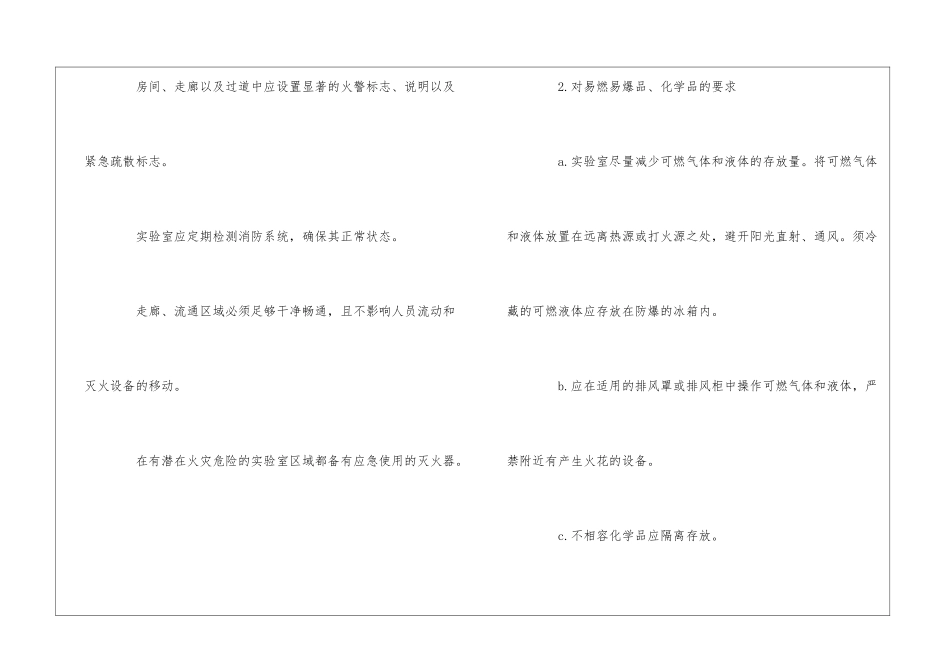 医院微生物室消防安全规定--_第2页
