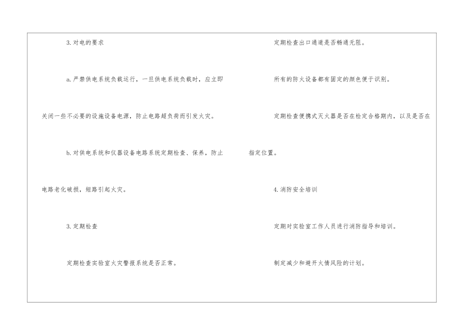 医院微生物室消防安全规定--_第3页