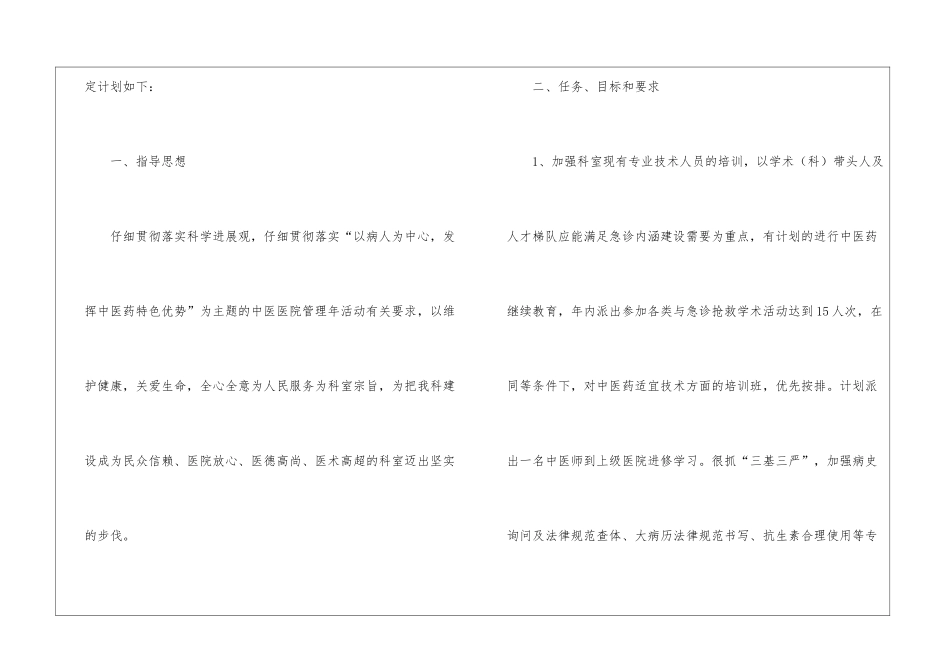 医院急诊科工作计划_第2页
