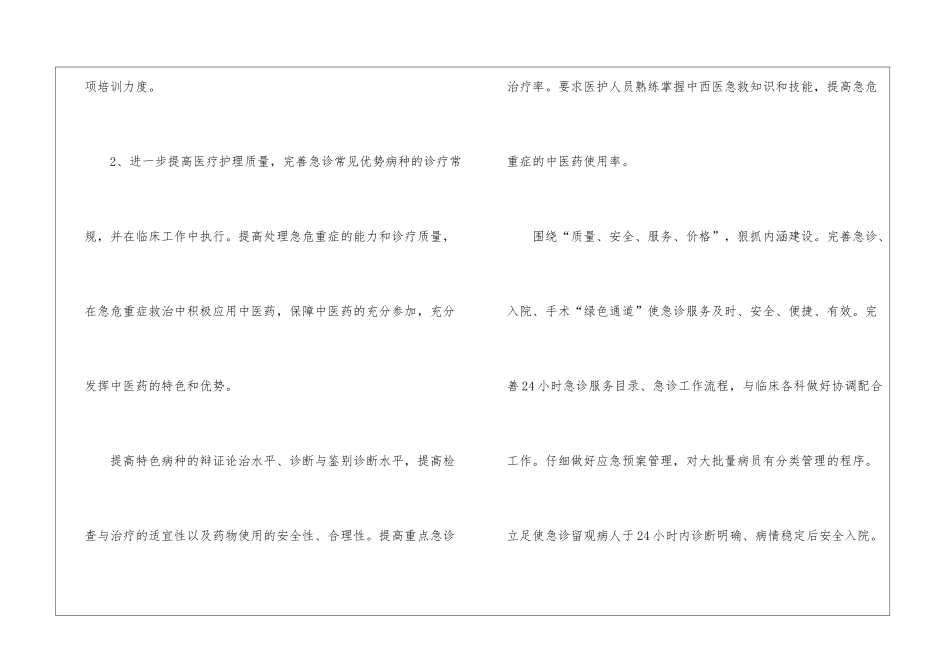 医院急诊科工作计划_第3页