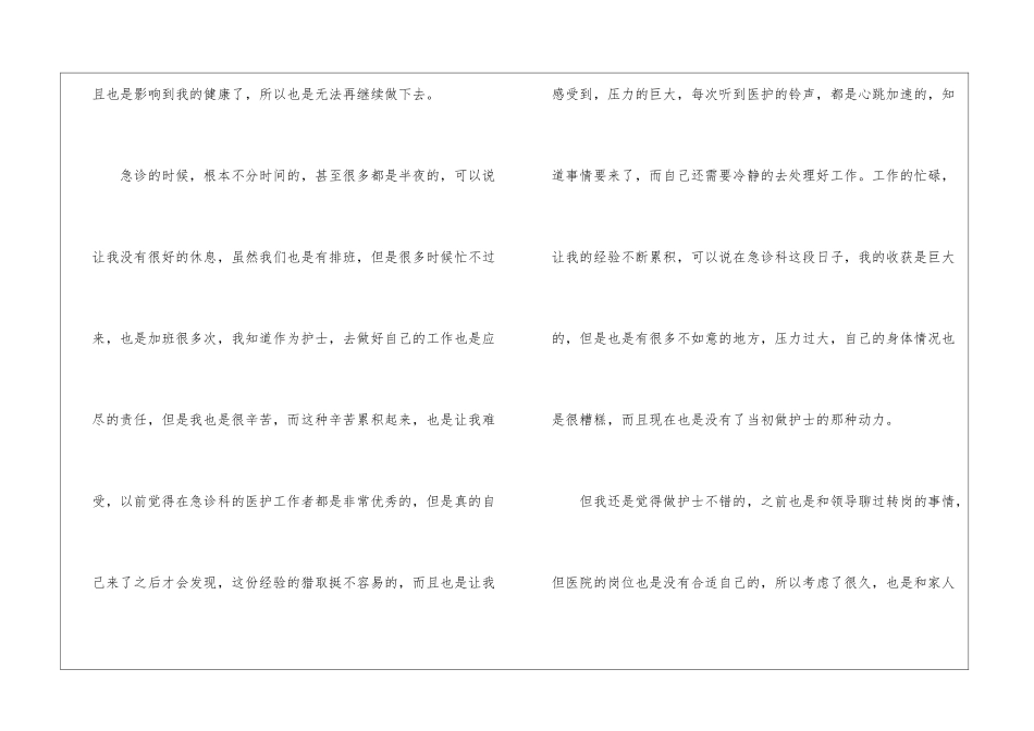 医院急诊科护士辞职信_第2页
