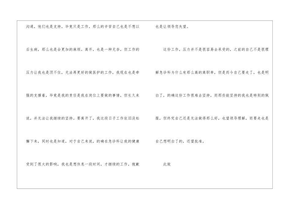 医院急诊科护士辞职信_第3页