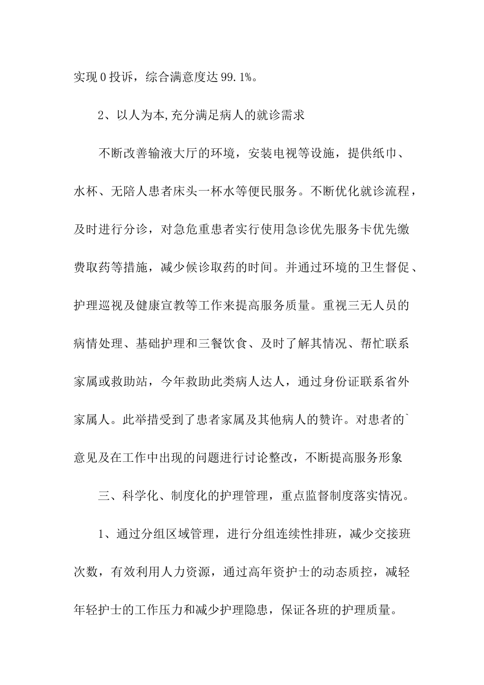 医院急诊科个人年度工作总结_第2页