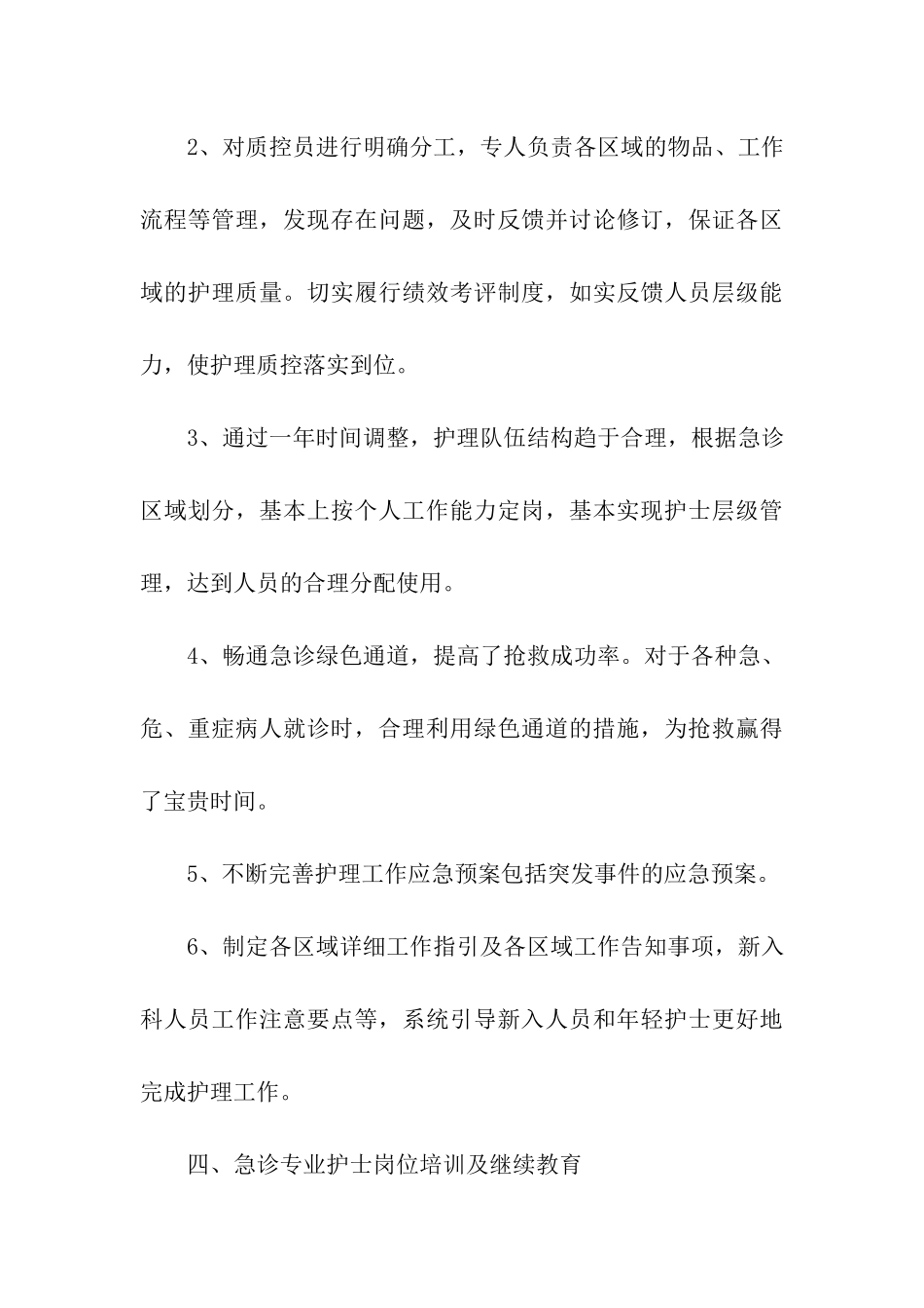 医院急诊科个人年度工作总结_第3页