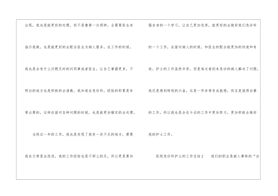 医院急诊科护士的工作总结_第3页