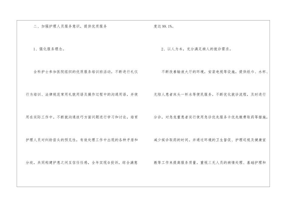 医院急诊科护士个人工作计划_第2页
