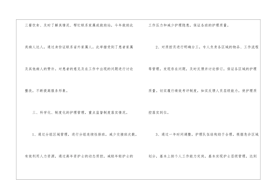 医院急诊科护士个人工作计划_第3页