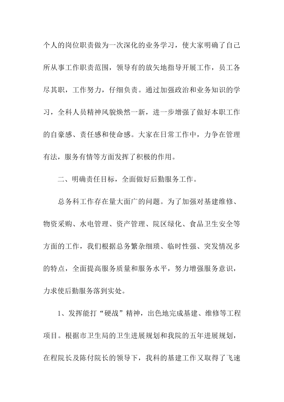 医院总务科年末工作总结_第2页